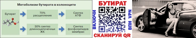 купить закладку  Соль-Илецк  БУТИРАТ буратино 