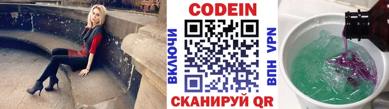 Codein напиток Lean (лин) Соль-Илецк